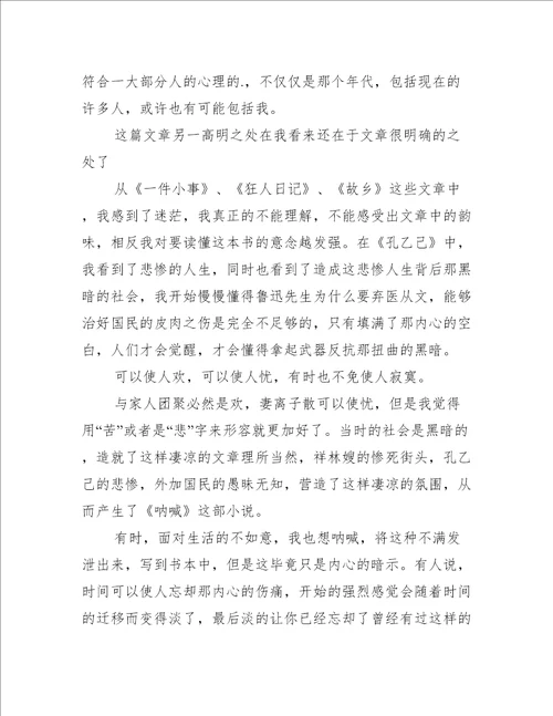 呐喊鲁迅读后心得