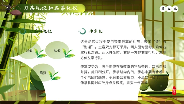 中国传统文化茶艺而行茶道茶文化通用PPT模板