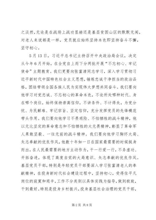 学习张富清同志事迹心得体会六篇.docx