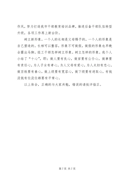 基层党员培训心得体会范文 (2).docx