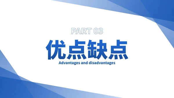 蓝色简约高级几何通用工作汇报PPT模板