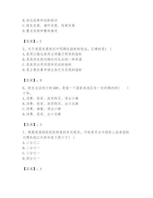 2024年咨询工程师之宏观经济政策与发展规划题库（真题汇编）.docx