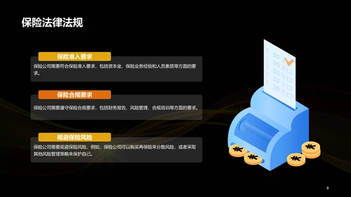 黄色创意保险与风险管理课程教育PPT模板
