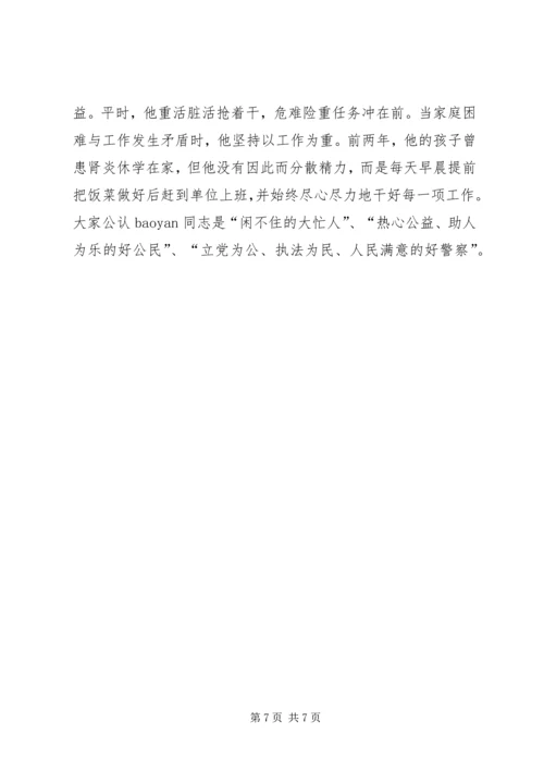 公安干警先进事迹材料 (2).docx