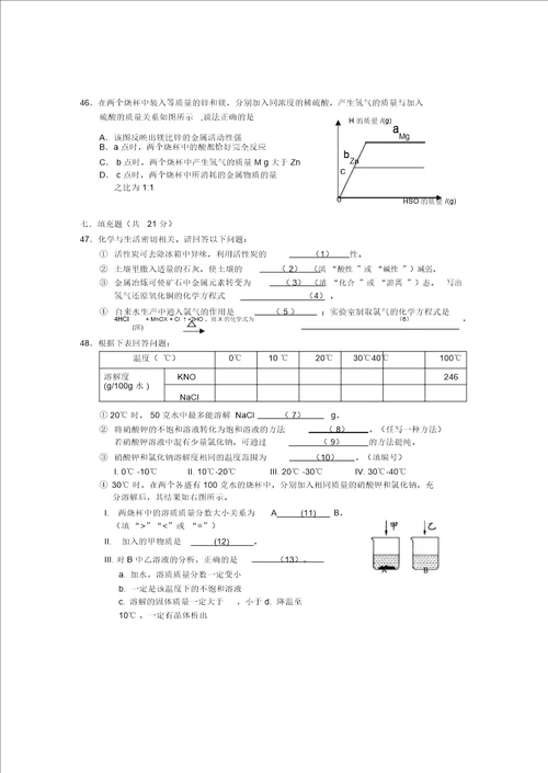 上海市松江区2018届初三二模化学试题word版含答案