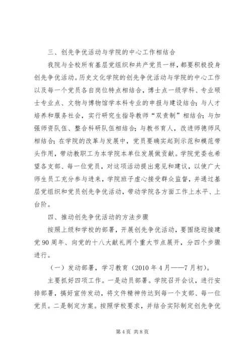 高校深入开展“创先争优”活动实施方案.docx