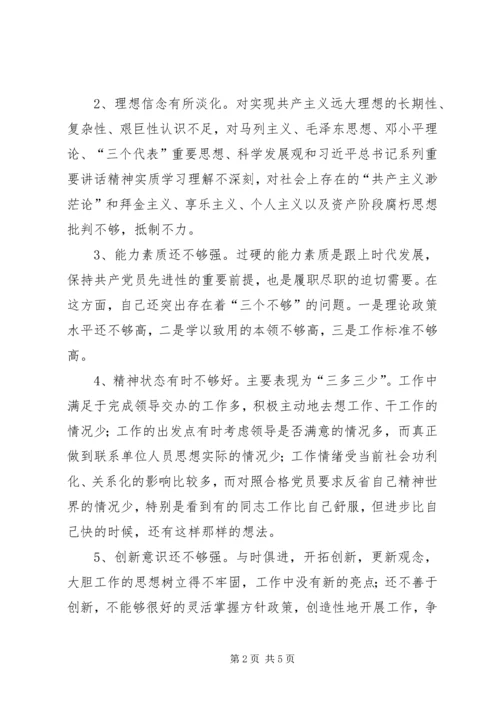 报关中心“两学一做”学习教育党性分析材料.docx