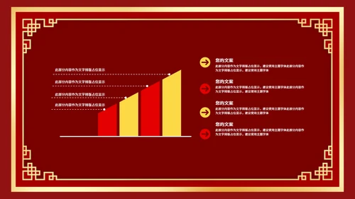 火红中国风企业年会宣传PPT模板