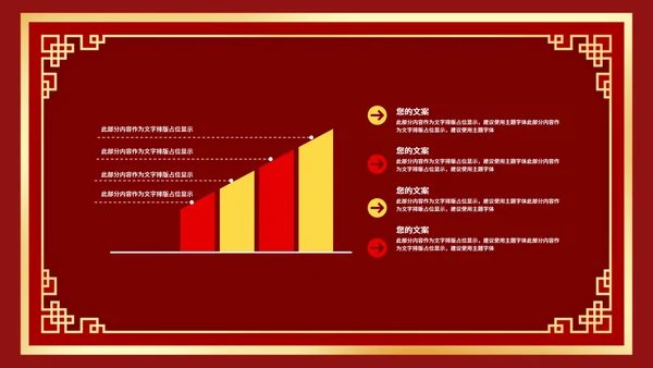 火红中国风企业年会宣传PPT模板