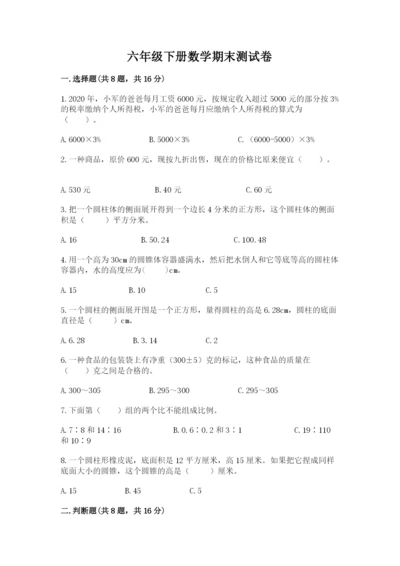 六年级下册数学期末测试卷及参考答案（培优）.docx