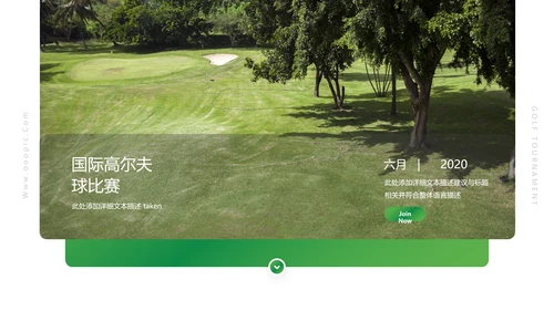 高尔夫会所休闲运动俱乐部宣传PPT模板