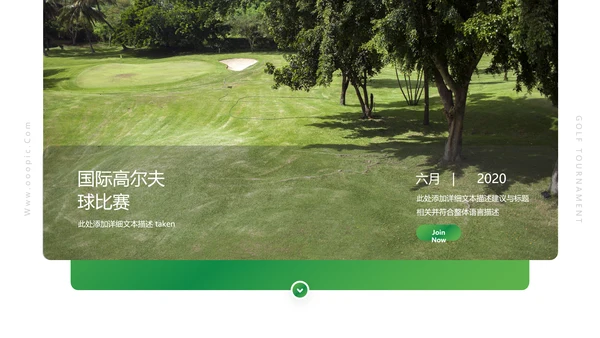 高尔夫会所休闲运动俱乐部宣传PPT模板