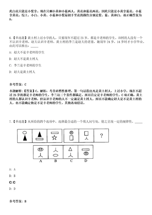 2023年02月浙江温州市苍南县社会治理中心苍南县劳动保障事务所面向社会公开招聘工作人员2人笔试参考题库答案详解