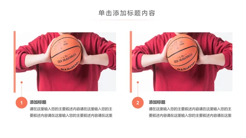 体育篮球俱乐部训练营教学培训班PPT模板