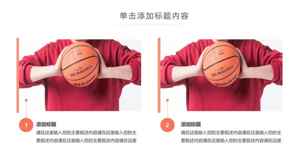 体育篮球俱乐部训练营教学培训班PPT模板