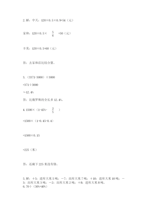 吉林市磐石市六年级下册数学期末测试卷完美版.docx