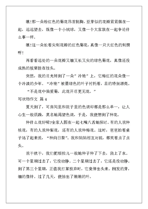 2022年写状物作文汇总五篇