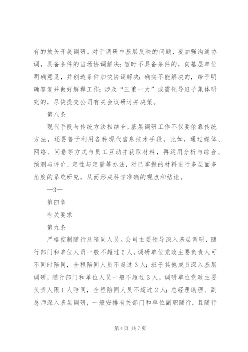 吉林油田公司领导干部深入基层开展调研工作管理规定.docx