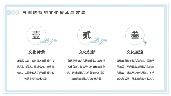 淡蓝色中国风白露节气PPT模板