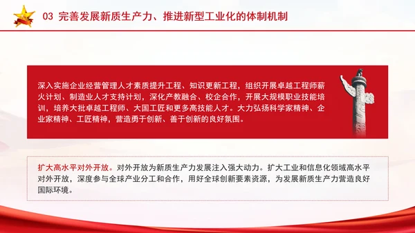 2024年党课加快发展新质生产力主题党课PPT