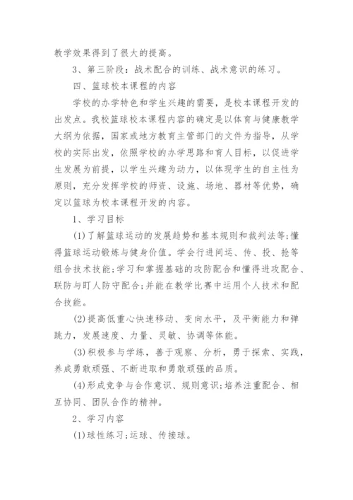 2017中小学体育校本课程实施方案.docx
