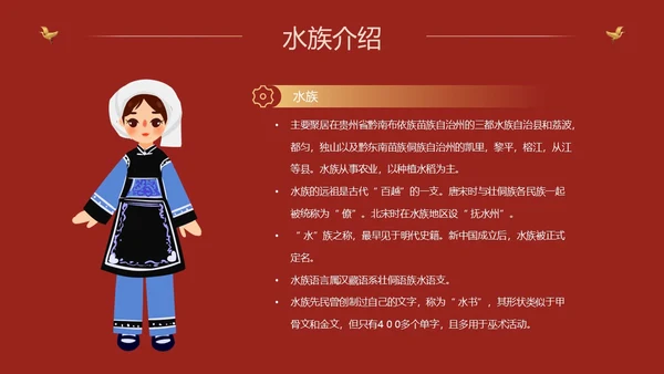红色国潮中国风民族介绍少数民族简介动态PPT民族团结