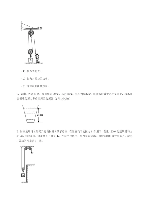 小卷练透湖南长沙市铁路一中物理八年级下册期末考试章节测试练习题.docx