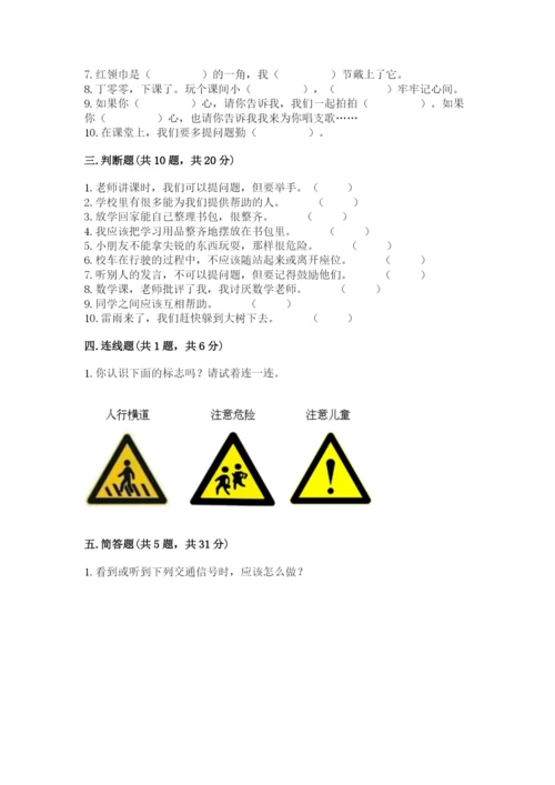 部编版一年级上册道德与法治期中测试卷附参考答案【巩固】.docx