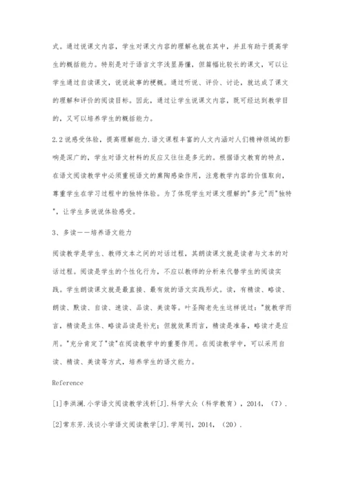 小学语文阅读教学课堂模式初探.docx