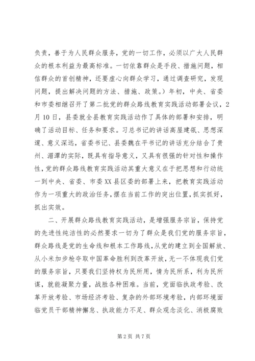 在民政局党的群众路线教育实践活动动员会上的讲话.docx