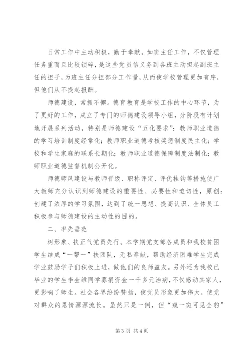 学校优秀党务工作者事迹材料.docx
