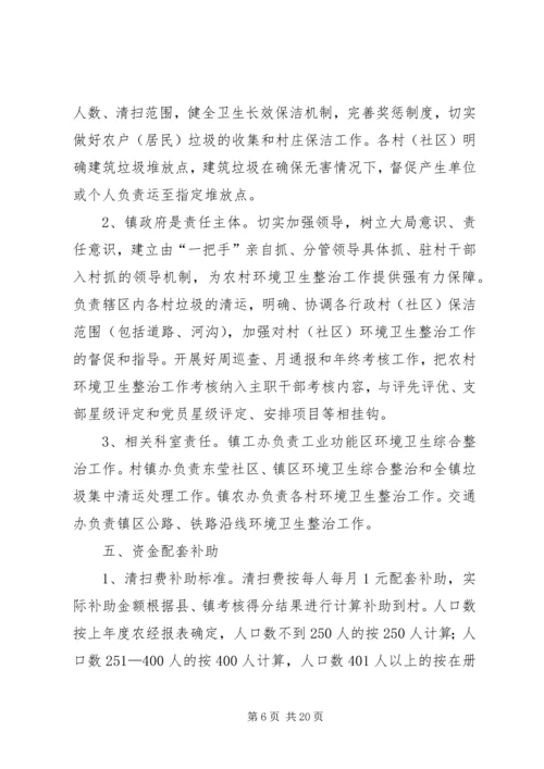 银河镇农村环境卫生整治活动实施方案五篇范文.docx