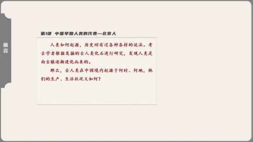 中学历史课人类起源《北京人》通用PPT模板