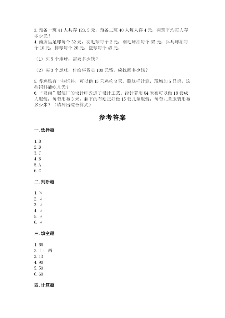 苏教版数学四年级上册期末测试卷（实验班）.docx