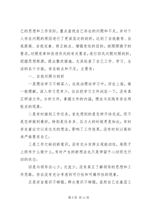 对照党章自我剖析材料 (2).docx
