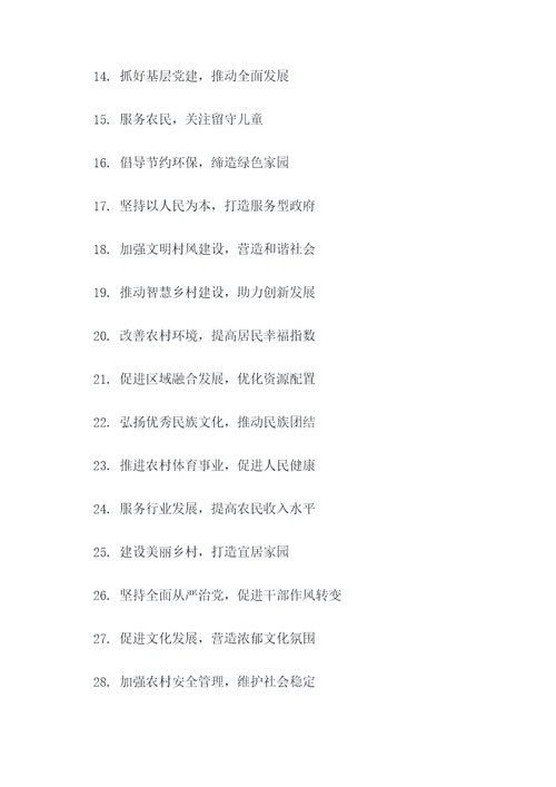 乡镇政协宣传口号简短