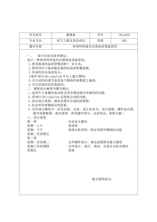 电力拖动优质课程设计.docx