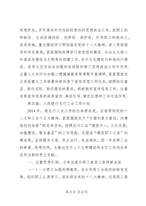 人民银行支行工作计划5篇.docx