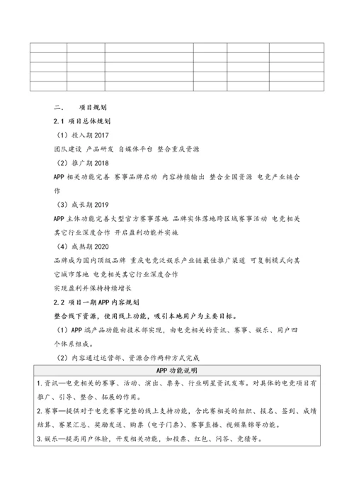 14--04-电竞项目执行方案.docx