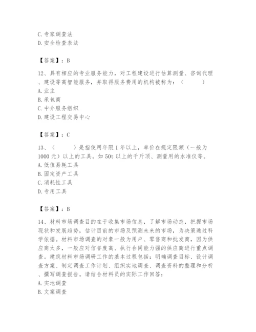 2024年材料员之材料员专业管理实务题库及答案（网校专用）.docx