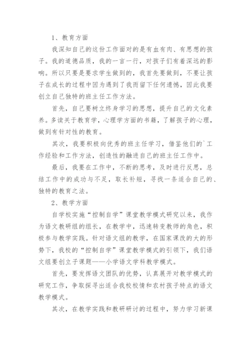 教师个人专业发展规划_1.docx