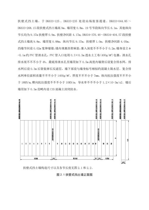 扶壁式挡土墙综合施工专题方案已审批.docx