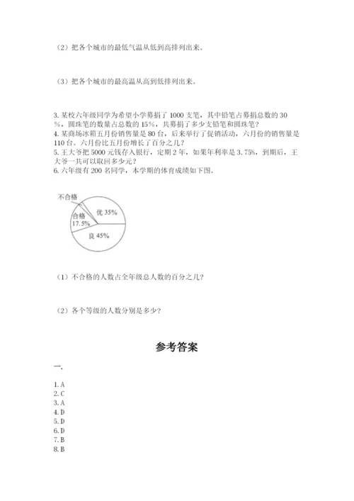北京海淀区小升初数学试卷精品（名师推荐）.docx