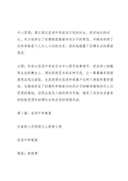 范进中举教案(多篇).docx