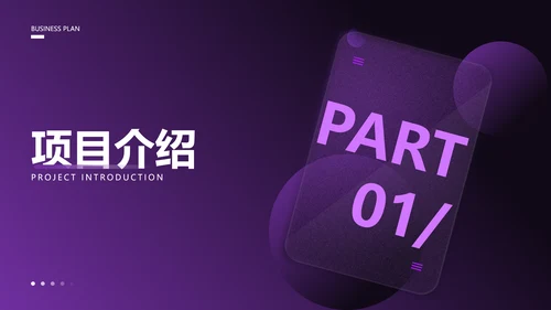 紫色科技风互联网行业项目年终报告