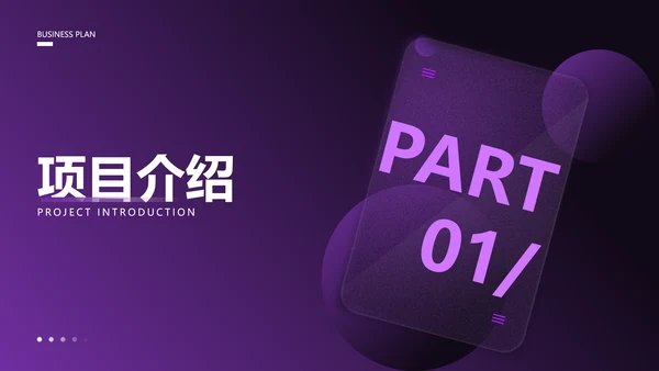 紫色科技风互联网行业项目年终报告
