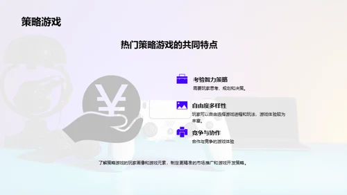 互联网游戏：赢在未来