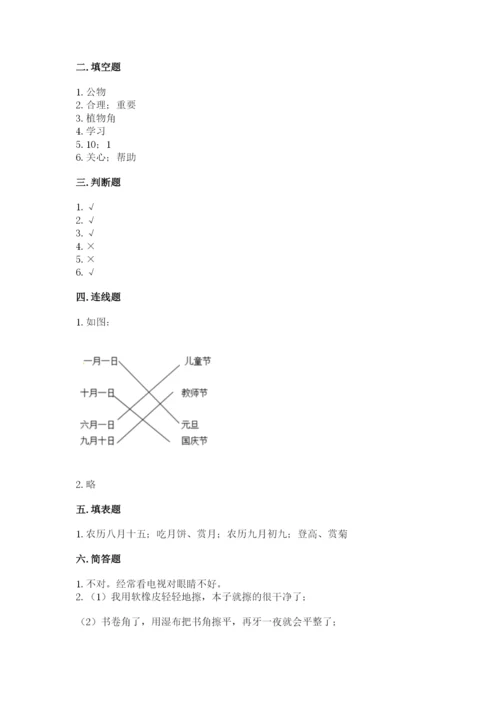 最新部编版二年级上册道德与法治期中测试卷含下载答案.docx