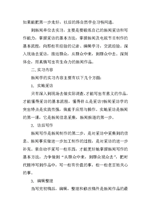 XX年4月大学生毕业实习报告1 1