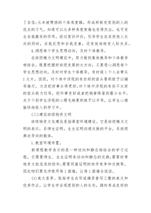 班级文化建设方案设计_2.docx